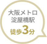 大阪メトロ淀屋橋駅徒歩3分